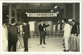 State of the Chuo Bussan company building ceremony for the completion